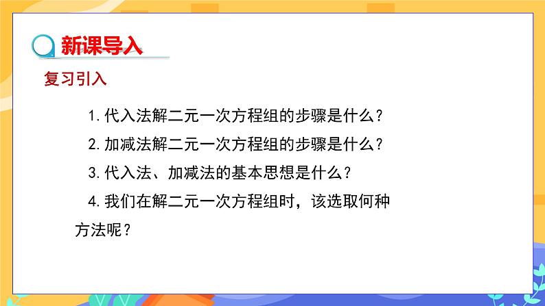 7.2 二元一次方程组的解法 第3课时（课件PPT+教案+同步练习）03