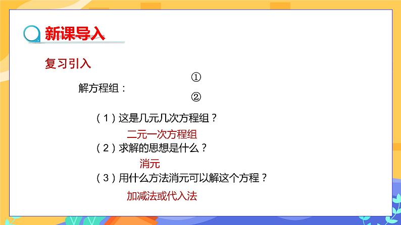 7.3 三元一次方程组及其解法（课件PPT+教案+同步练习）03