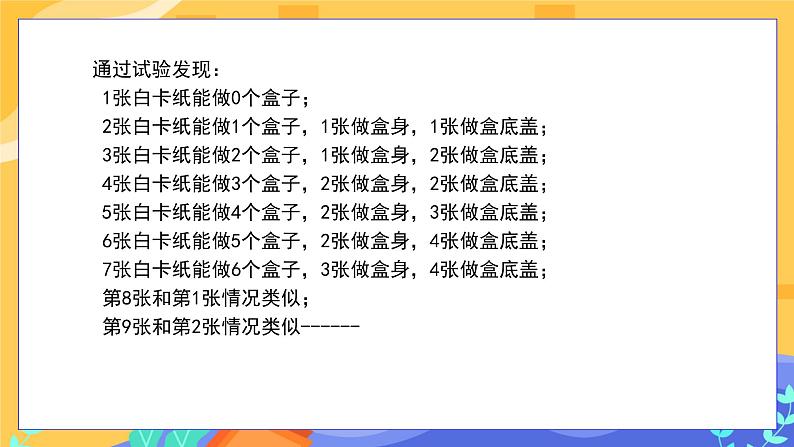 7.4 实践与探索 第1课时（课件PPT+教案+同步练习）05