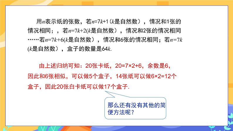 7.4 实践与探索 第1课时（课件PPT+教案+同步练习）06