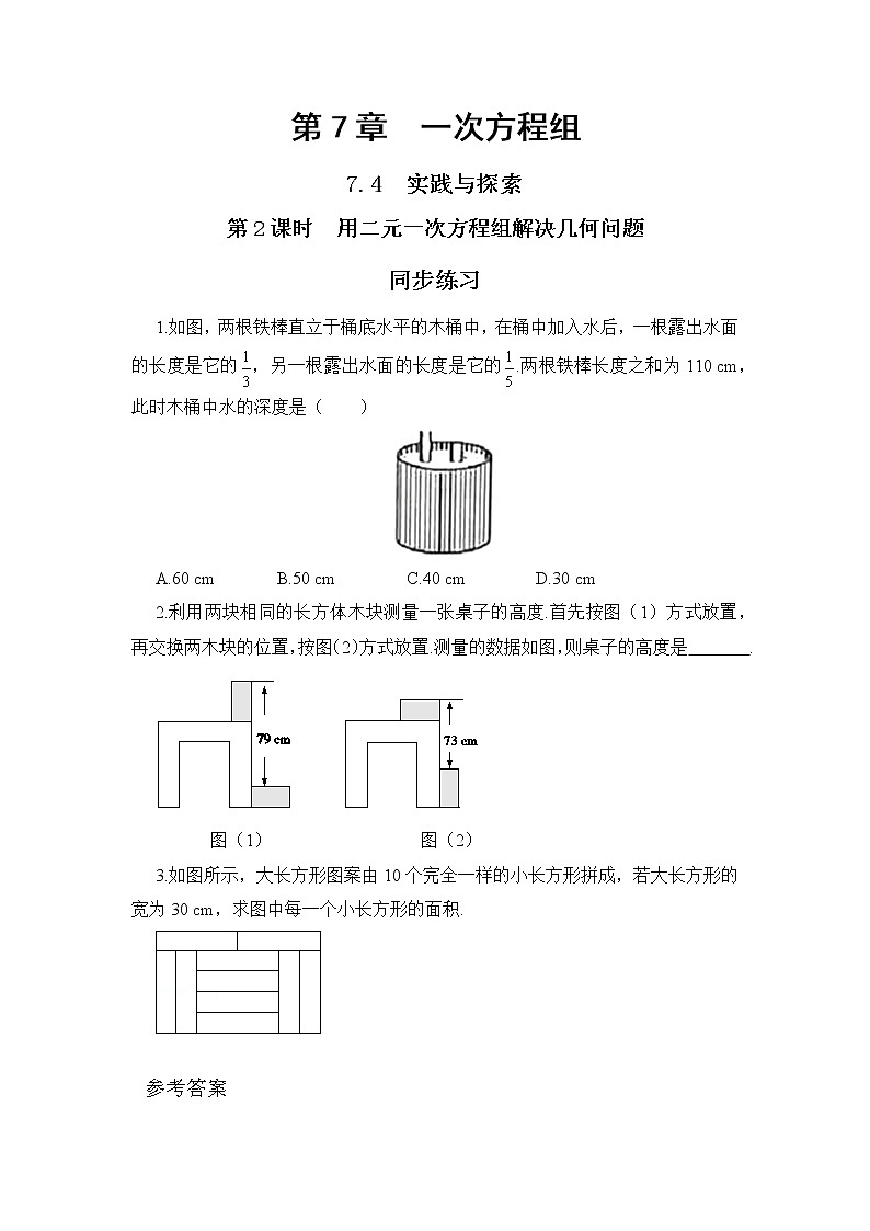 7.4 实践与探索 第2课时（课件PPT+教案+同步练习）01