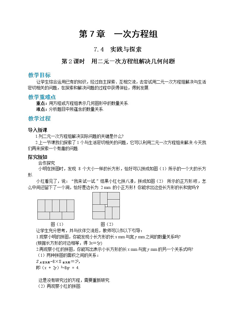7.4 实践与探索 第2课时（课件PPT+教案+同步练习）01