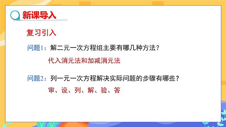 7.4 实践与探索 第2课时（课件PPT+教案+同步练习）03