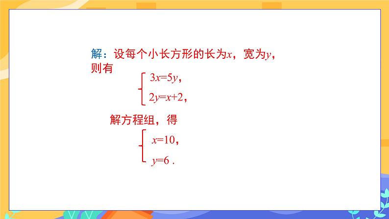 7.4 实践与探索 第2课时（课件PPT+教案+同步练习）06