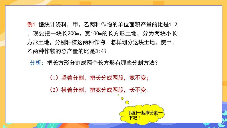 7.4 实践与探索 第2课时（课件PPT+教案+同步练习）08