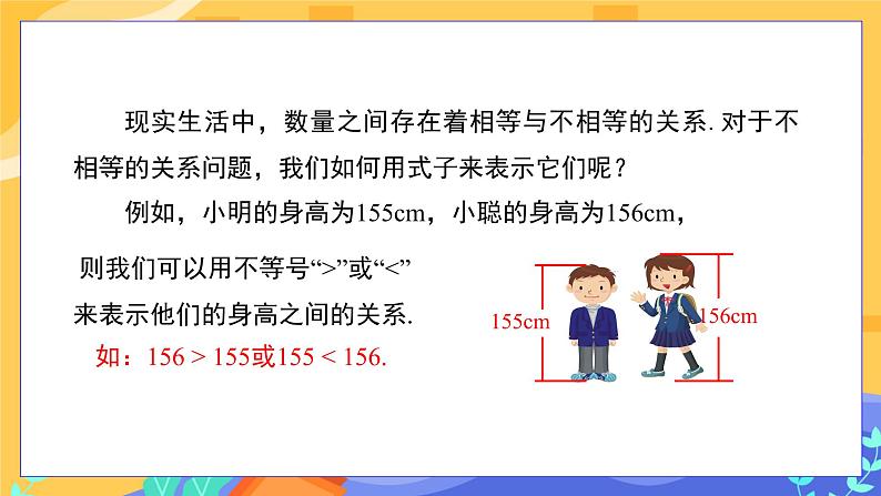 8.1 认识不等式（课件PPT+教案+同步练习）04