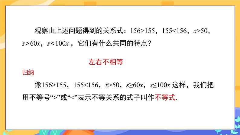 8.1 认识不等式（课件PPT+教案+同步练习）07