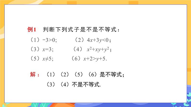 8.1 认识不等式（课件PPT+教案+同步练习）08