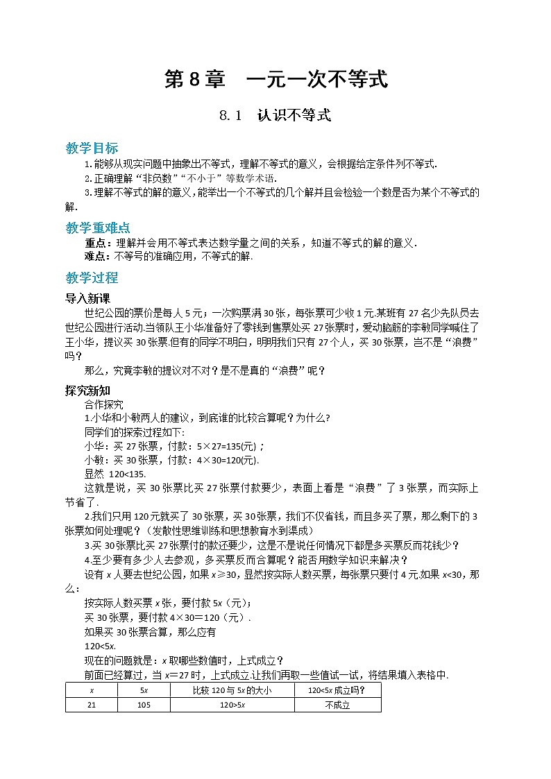 8.1 认识不等式（课件PPT+教案+同步练习）01