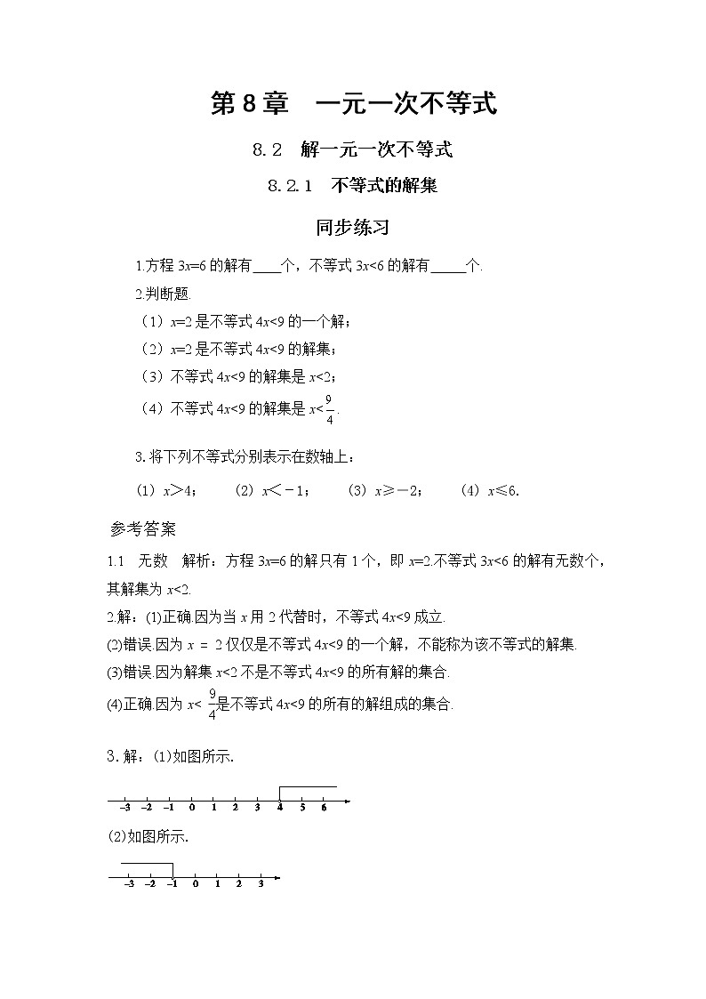 8.2.1 不等式的解集（同步练习）第1页