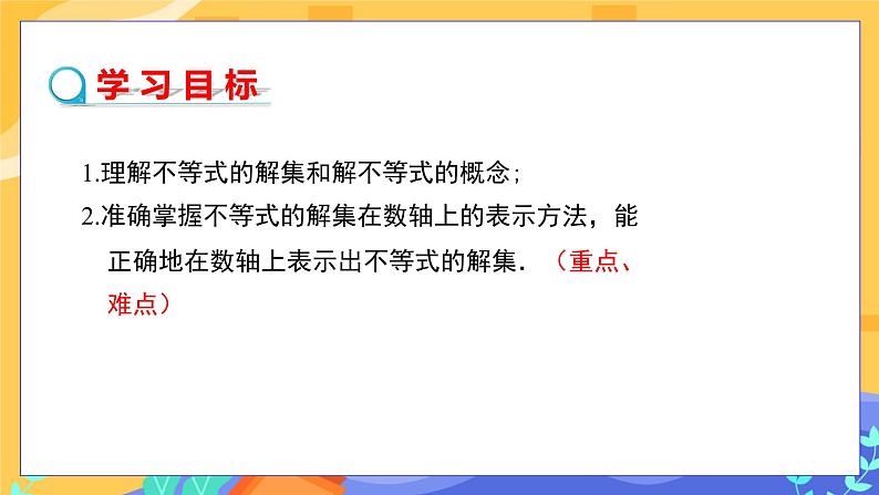 8.2.1不等式的解集第2页