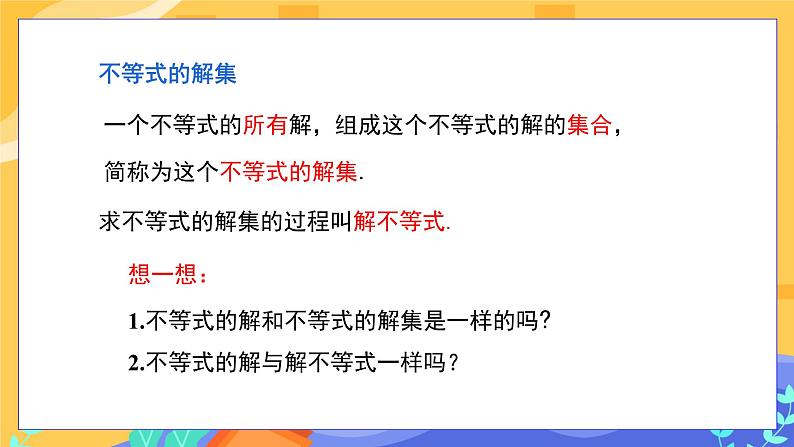 8.2.1不等式的解集第5页