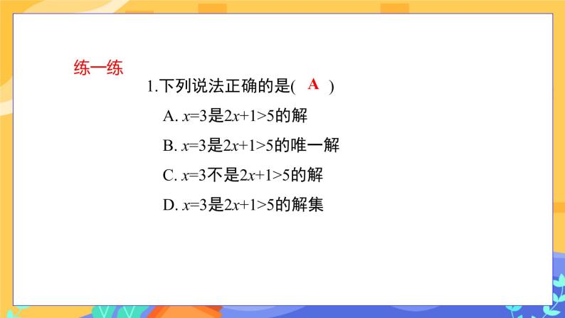 8.2.1 不等式的解集（课件PPT+教案+同步练习）07