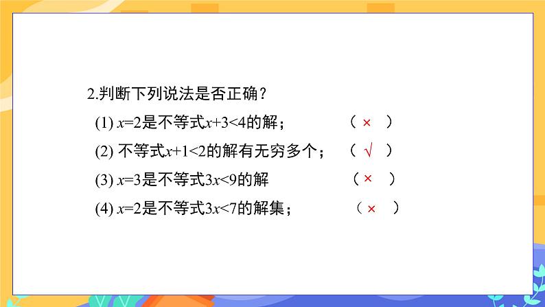8.2.1不等式的解集第8页