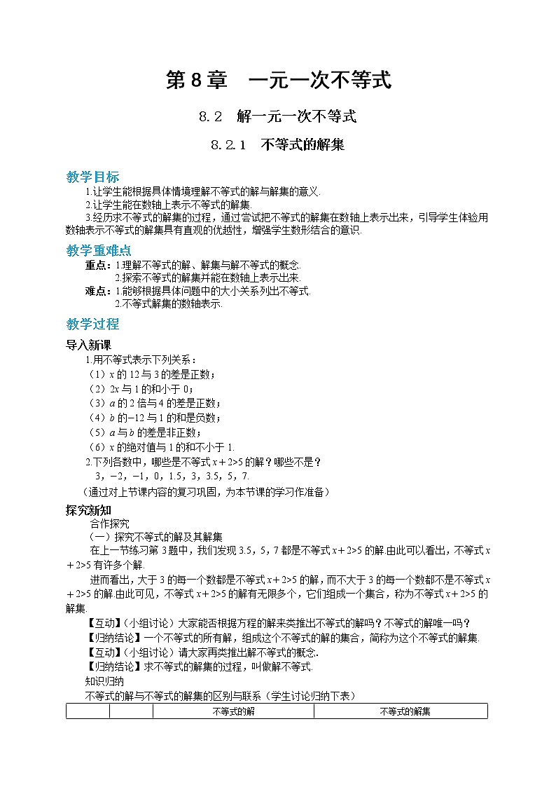 第8章一元一次不等式8.2.1不等式的解集第1页