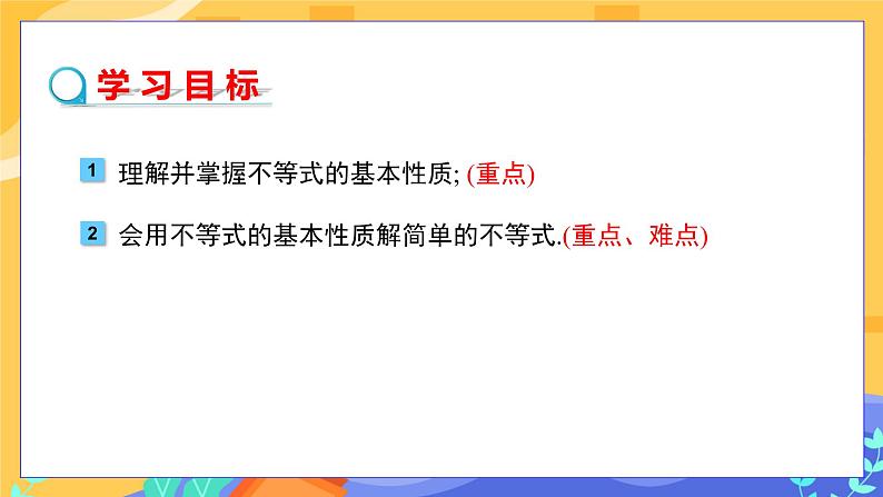 8.2.2 不等式的简单变形（课件PPT+教案+同步练习）02