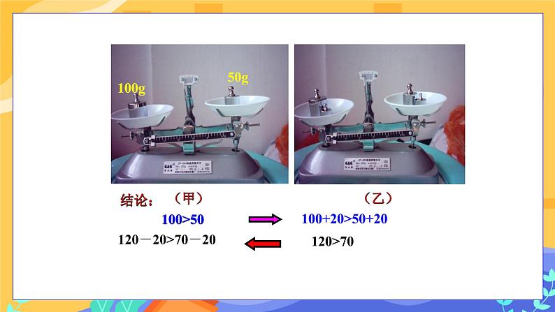 8.2.2 不等式的简单变形（课件PPT+教案+同步练习）04