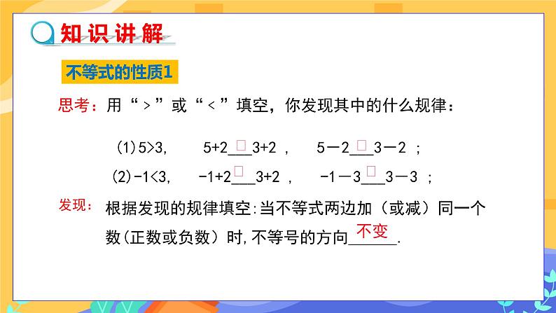 8.2.2 不等式的简单变形（课件PPT+教案+同步练习）05