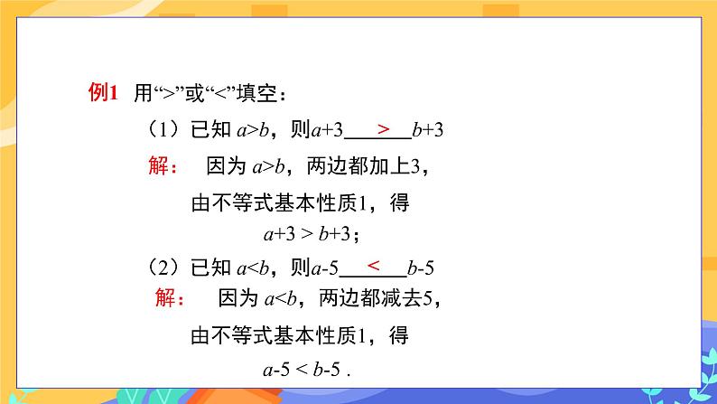 8.2.2 不等式的简单变形（课件PPT+教案+同步练习）07