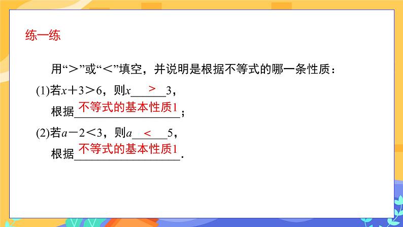 8.2.2 不等式的简单变形（课件PPT+教案+同步练习）08
