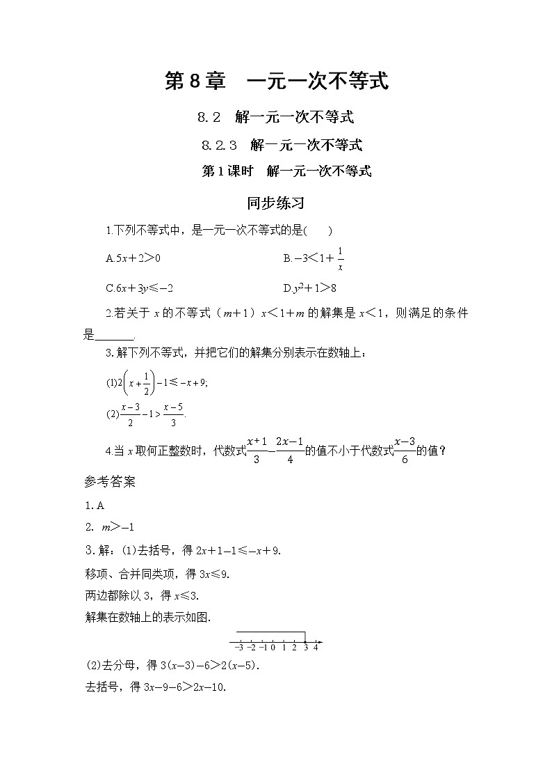 8.2.3 解一元一次不等式 第1课时（课件PPT+教案+同步练习）01