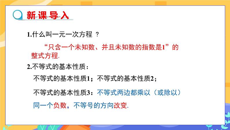 8.2.3 解一元一次不等式 第1课时（课件PPT+教案+同步练习）03