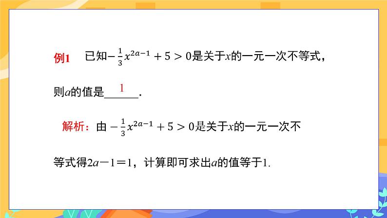 8.2.3 解一元一次不等式 第1课时（课件PPT+教案+同步练习）06