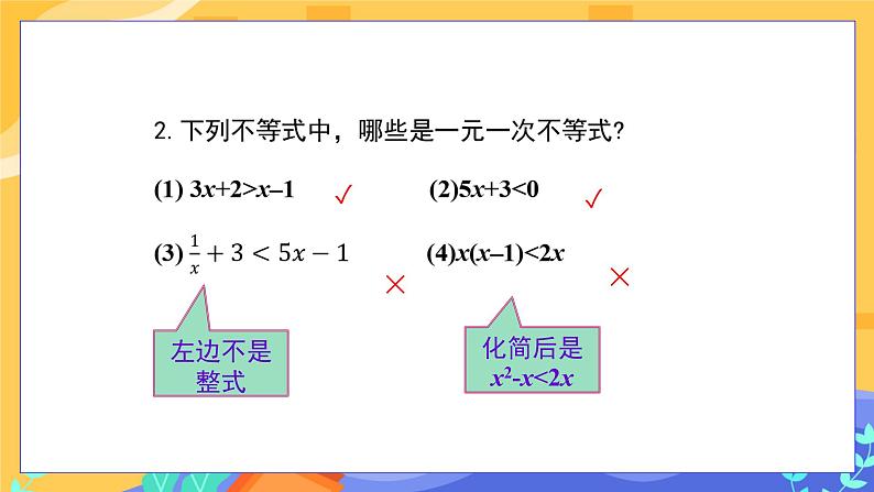 8.2.3 解一元一次不等式 第1课时（课件PPT+教案+同步练习）08