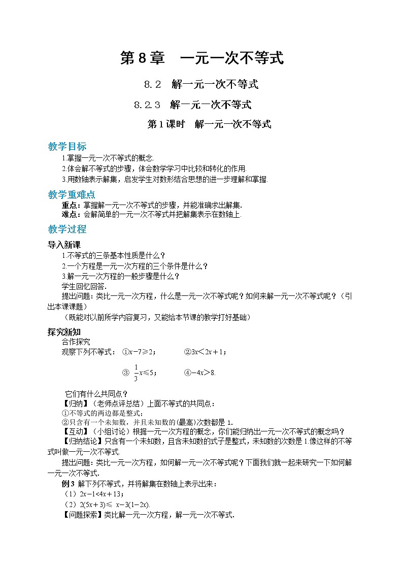 8.2.3 解一元一次不等式 第1课时（课件PPT+教案+同步练习）01