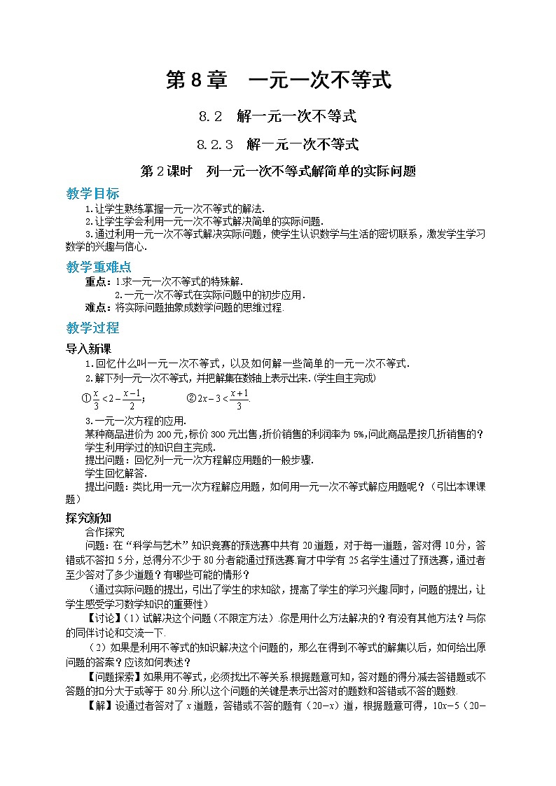 8.2.3 解一元一次不等式 第2课时（课件PPT+教案+同步练习）01