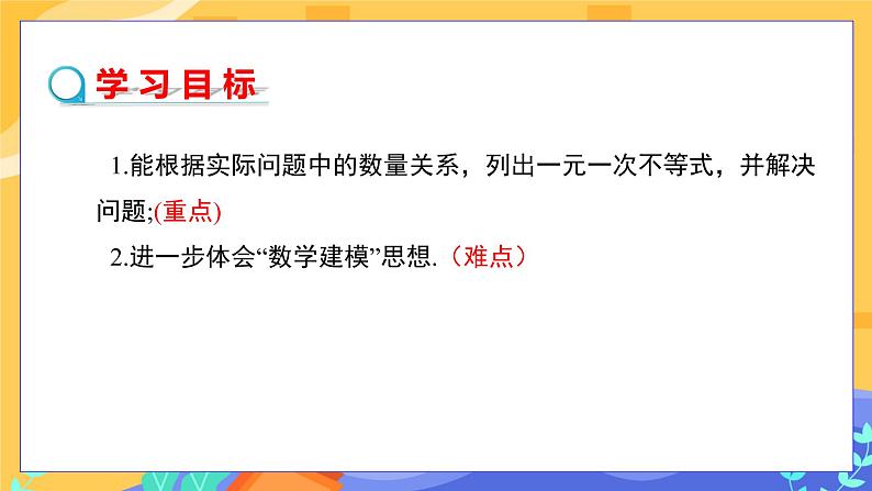 8.2.3 解一元一次不等式 第2课时（课件PPT+教案+同步练习）02