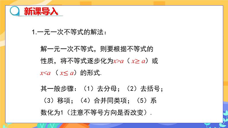 8.2.3 解一元一次不等式 第2课时（课件PPT+教案+同步练习）03