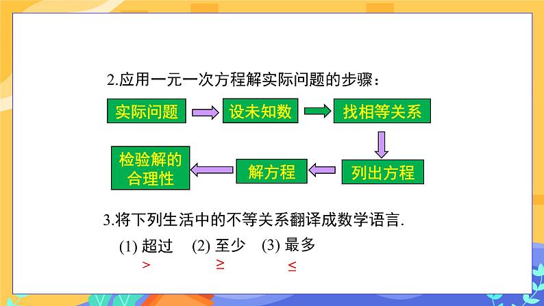 8.2.3 解一元一次不等式 第2课时（课件PPT+教案+同步练习）04