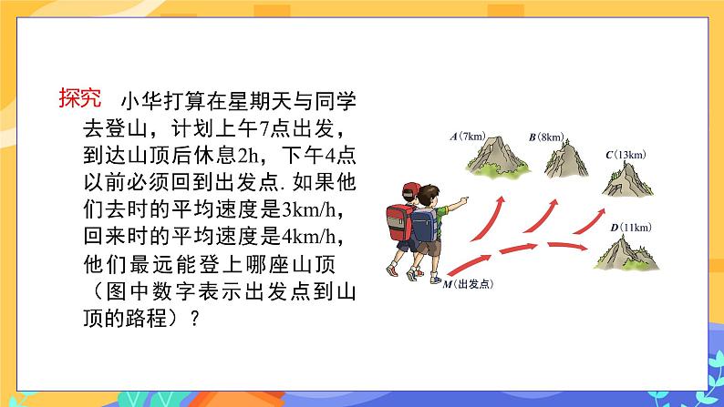 8.2.3 解一元一次不等式 第2课时（课件PPT+教案+同步练习）06