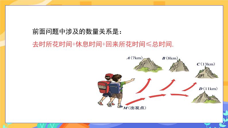 8.2.3 解一元一次不等式 第2课时（课件PPT+教案+同步练习）07