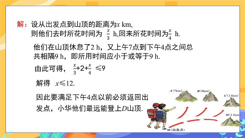 8.2.3 解一元一次不等式 第2课时（课件PPT+教案+同步练习）08