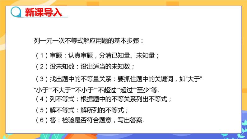 8.3 一元一次不等式组（课件PPT+教案+同步练习）03