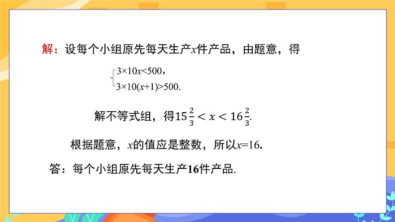 8.3 一元一次不等式组（课件PPT+教案+同步练习）06