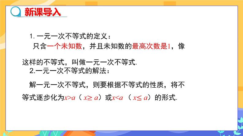 8.3 一元一次不等式组（课件PPT+教案+同步练习）03