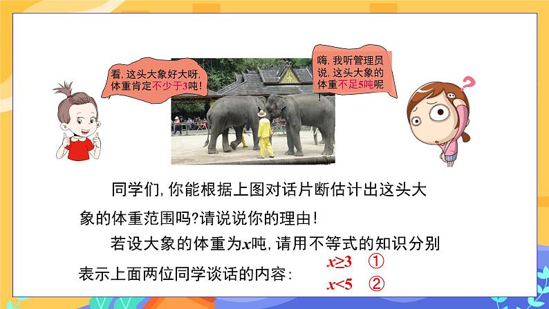 8.3 一元一次不等式组（课件PPT+教案+同步练习）04