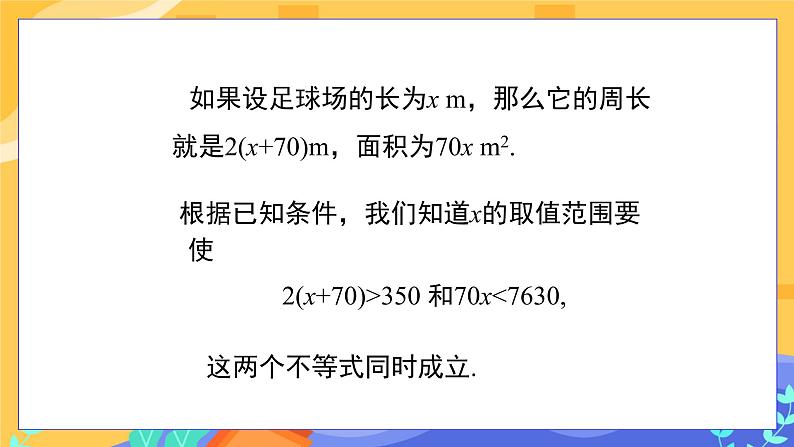 8.3 一元一次不等式组（课件PPT+教案+同步练习）06