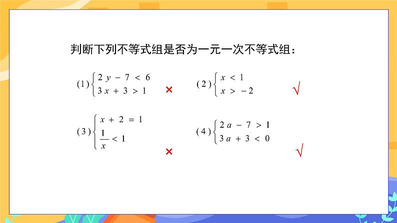 8.3 一元一次不等式组（课件PPT+教案+同步练习）08