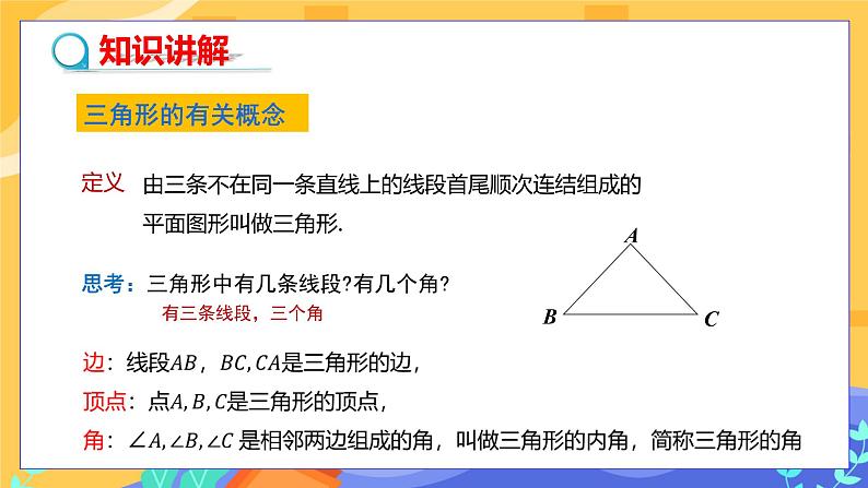 9.1.1 认识三角形 第1课时（课件PPT+教案+同步练习）05
