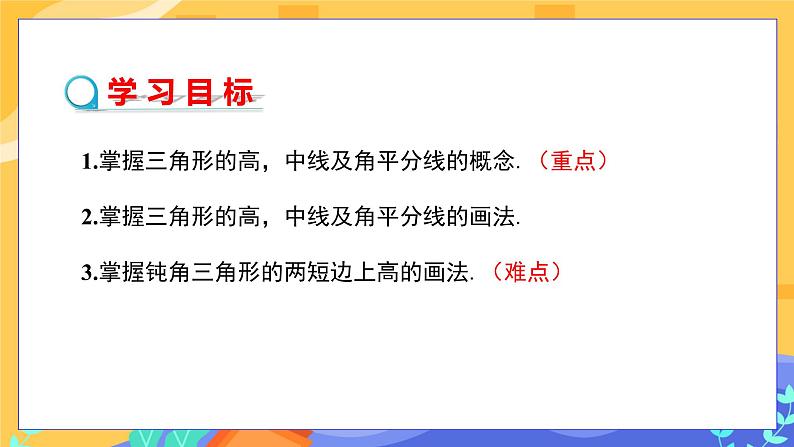 9.1.1 认识三角形 第2课时（课件PPT+教案+同步练习）02