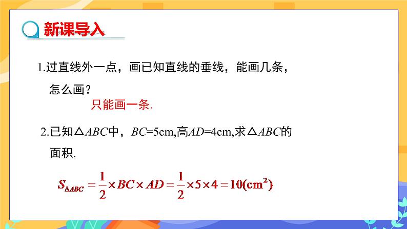 9.1.1 认识三角形 第2课时（课件PPT+教案+同步练习）03