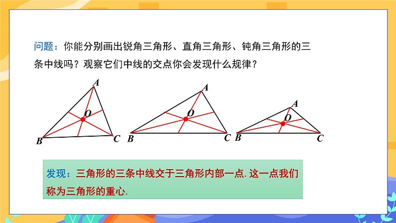 9.1.1 认识三角形 第2课时（课件PPT+教案+同步练习）05