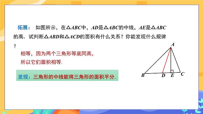 9.1.1 认识三角形 第2课时（课件PPT+教案+同步练习）06