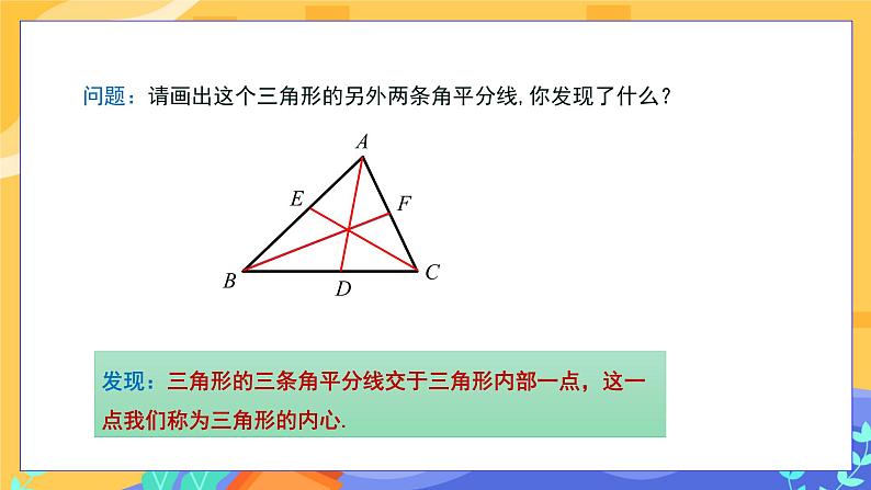 9.1.1 认识三角形 第2课时（课件PPT+教案+同步练习）08