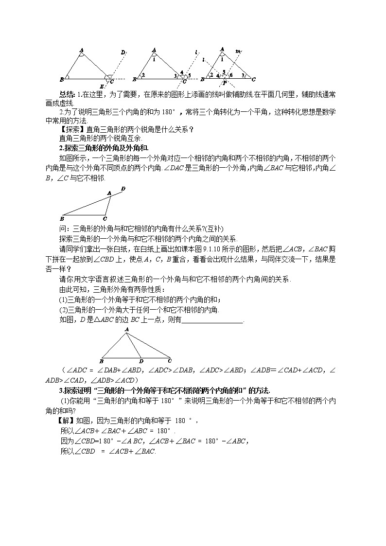 9.1.2 三角形的内角和与外角和（课件PPT+教案+同步练习）02