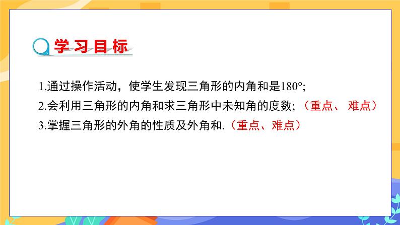 9.1.2 三角形的内角和与外角和（课件PPT+教案+同步练习）02